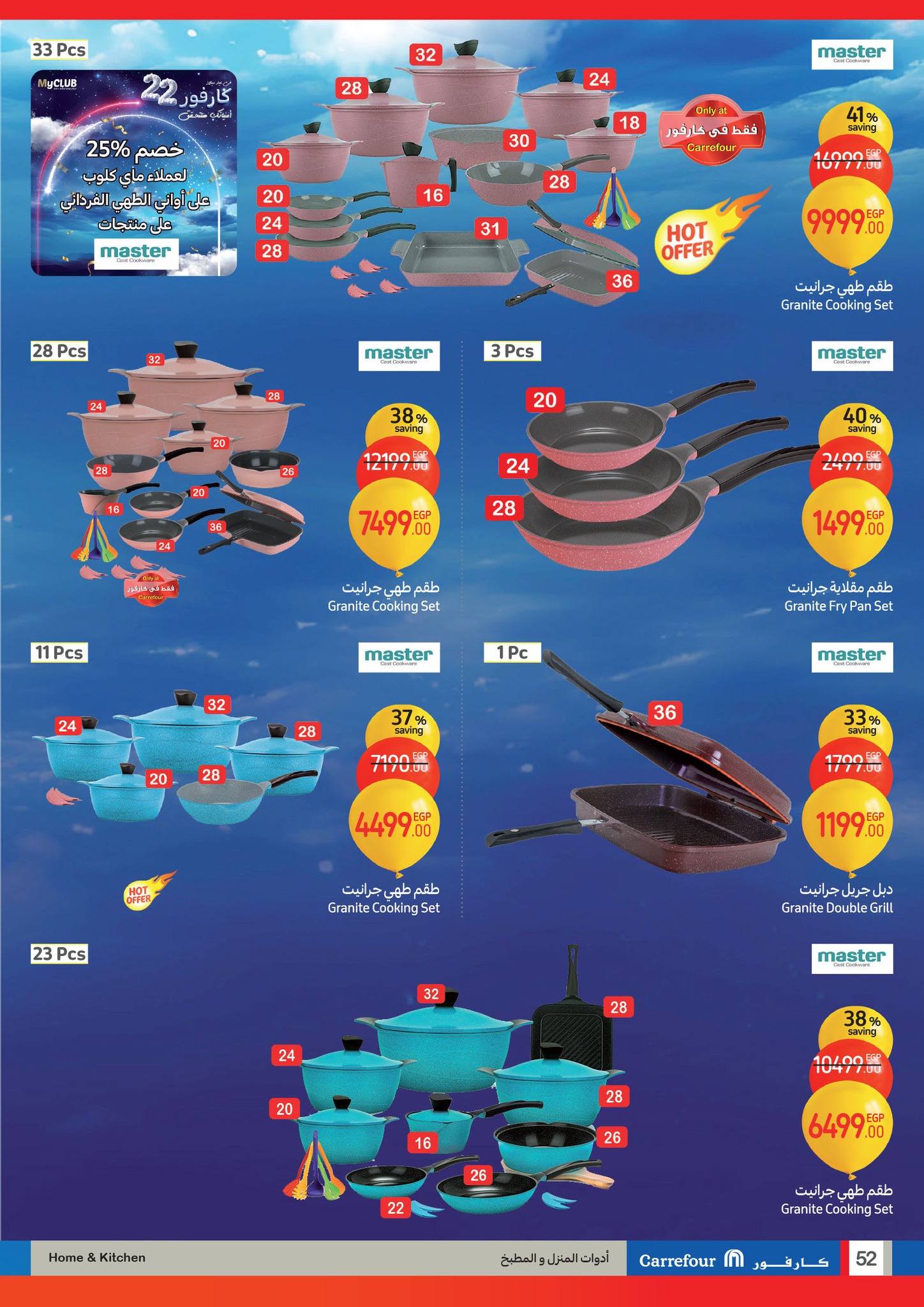 carrefour offers from 1jan to 14jan 2025 عروض كارفور من 1 يناير حتى 14 يناير 2025 صفحة رقم 51